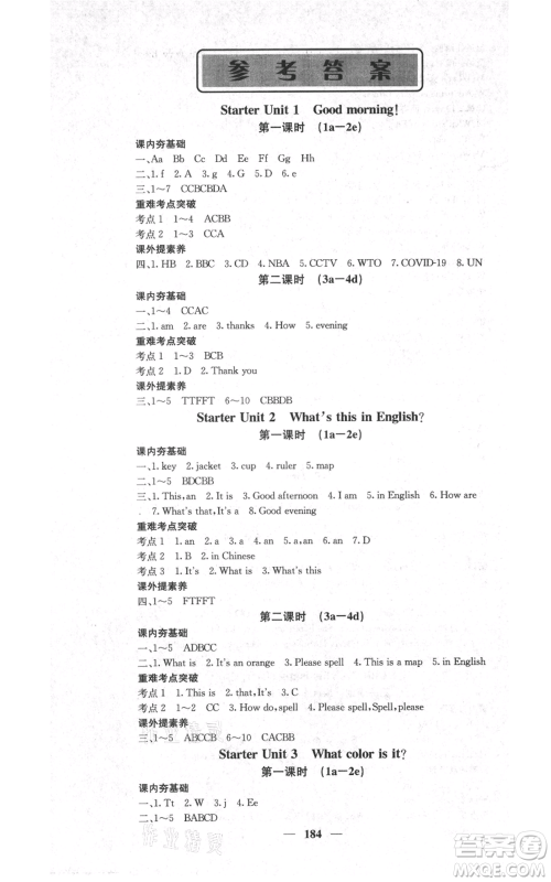 四川大学出版社2021名校课堂内外七年级上册英语人教版云南专版参考答案