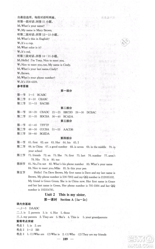 四川大学出版社2021名校课堂内外七年级上册英语人教版云南专版参考答案