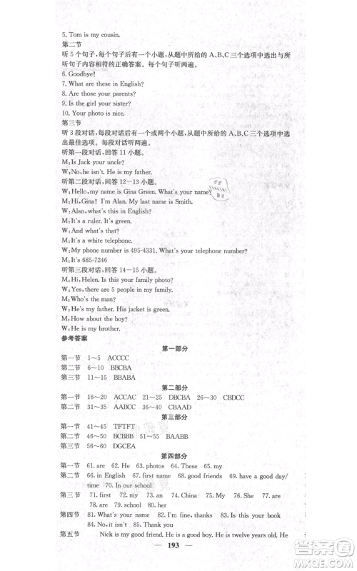 四川大学出版社2021名校课堂内外七年级上册英语人教版云南专版参考答案