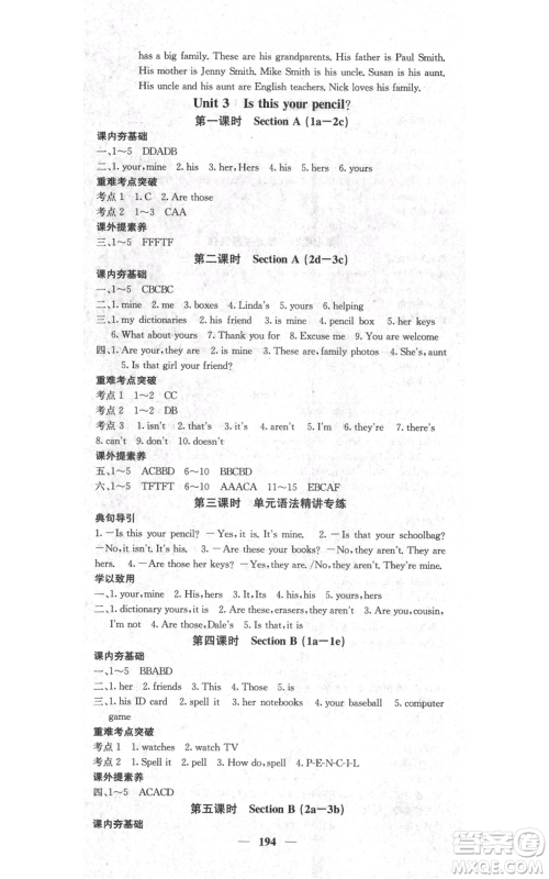 四川大学出版社2021名校课堂内外七年级上册英语人教版云南专版参考答案