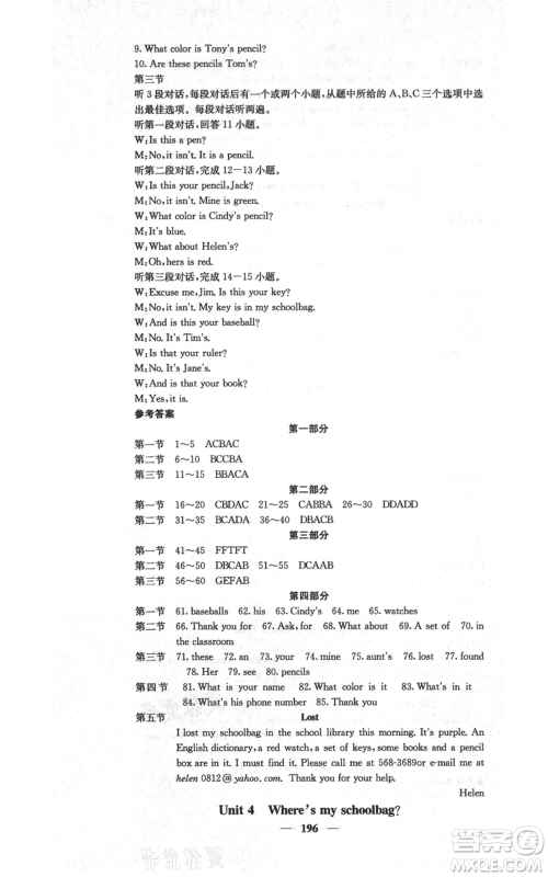 四川大学出版社2021名校课堂内外七年级上册英语人教版云南专版参考答案