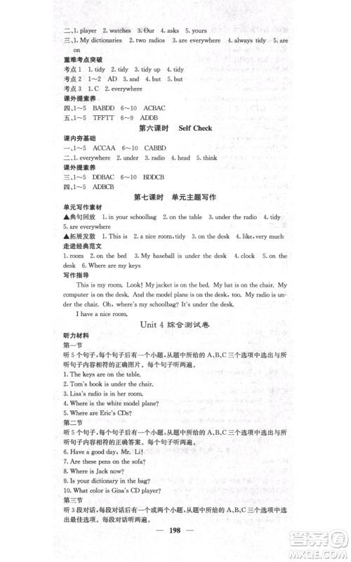 四川大学出版社2021名校课堂内外七年级上册英语人教版云南专版参考答案