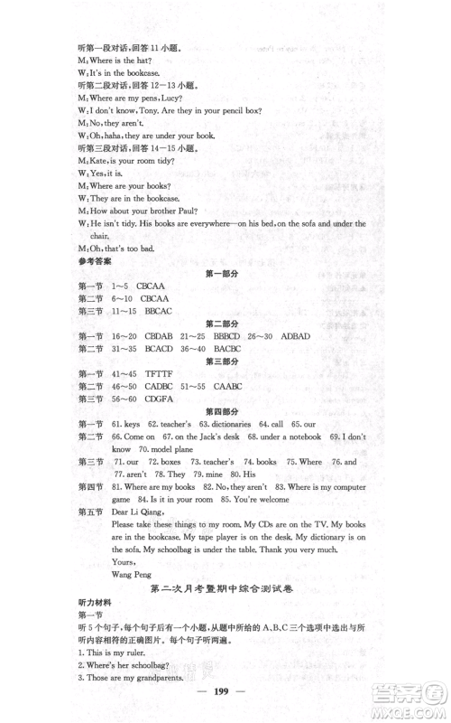 四川大学出版社2021名校课堂内外七年级上册英语人教版云南专版参考答案