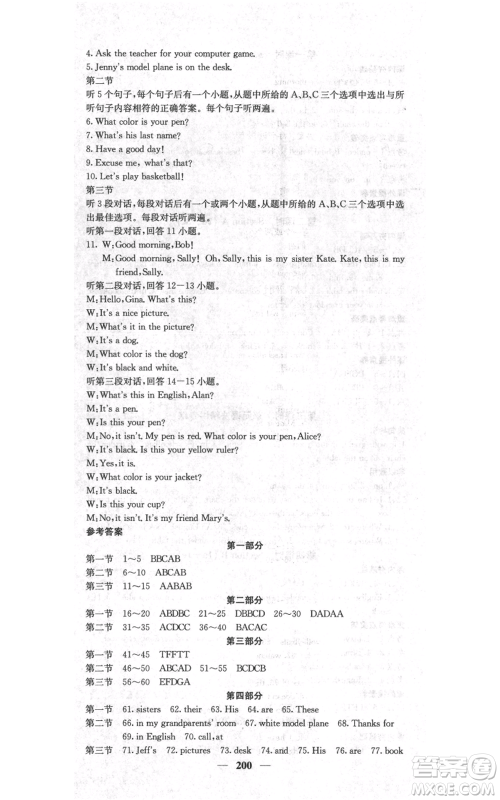 四川大学出版社2021名校课堂内外七年级上册英语人教版云南专版参考答案