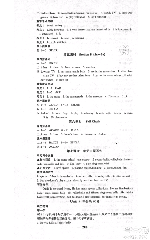 四川大学出版社2021名校课堂内外七年级上册英语人教版云南专版参考答案