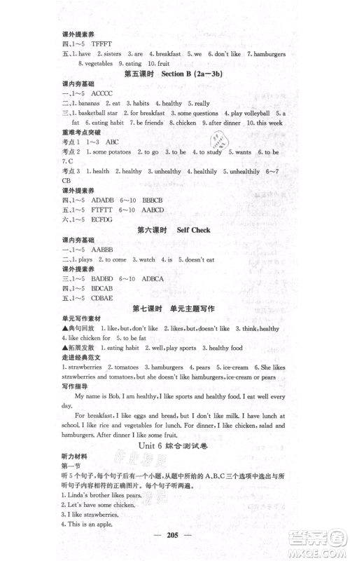 四川大学出版社2021名校课堂内外七年级上册英语人教版云南专版参考答案