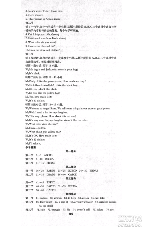 四川大学出版社2021名校课堂内外七年级上册英语人教版云南专版参考答案