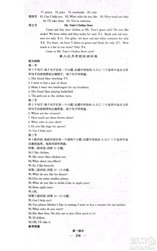 四川大学出版社2021名校课堂内外七年级上册英语人教版云南专版参考答案