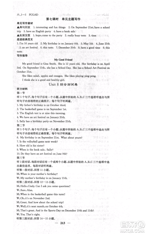 四川大学出版社2021名校课堂内外七年级上册英语人教版云南专版参考答案