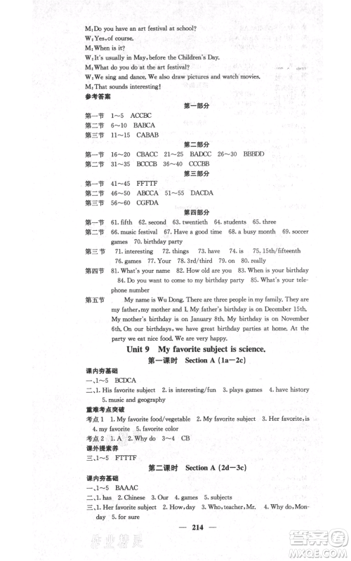 四川大学出版社2021名校课堂内外七年级上册英语人教版云南专版参考答案