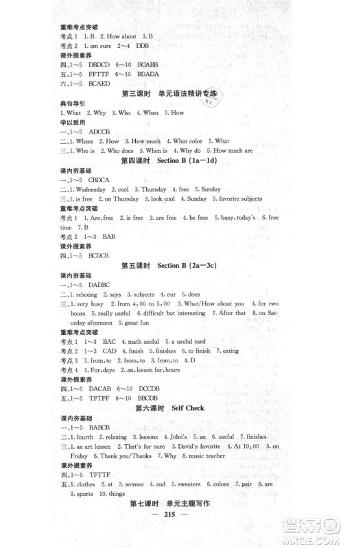 四川大学出版社2021名校课堂内外七年级上册英语人教版云南专版参考答案