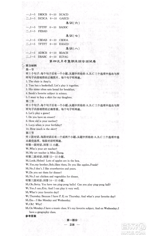 四川大学出版社2021名校课堂内外七年级上册英语人教版云南专版参考答案