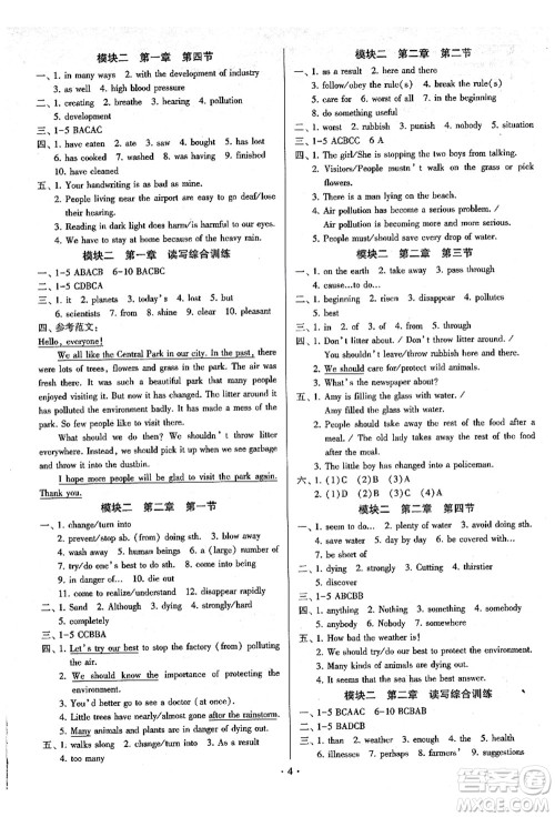 江苏凤凰美术出版社2021初中英语练习+过关测试九年级全一册仁爱版答案