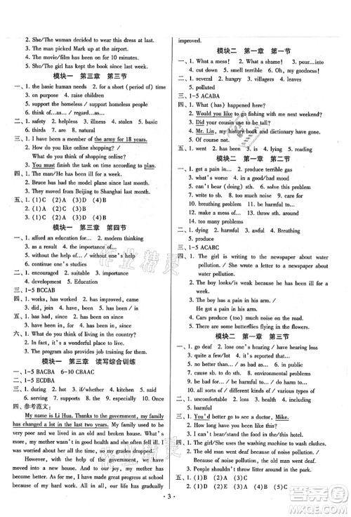 江苏凤凰美术出版社2021初中英语练习+过关测试九年级全一册仁爱版答案