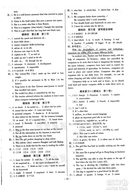 江苏凤凰美术出版社2021初中英语练习+过关测试九年级全一册仁爱版答案