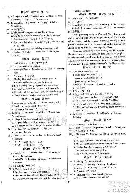 江苏凤凰美术出版社2021初中英语练习+过关测试九年级全一册仁爱版答案