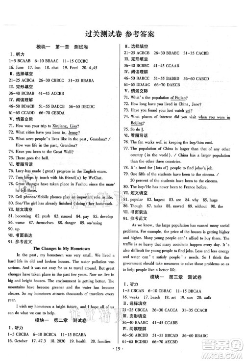 江苏凤凰美术出版社2021初中英语练习+过关测试九年级全一册仁爱版答案