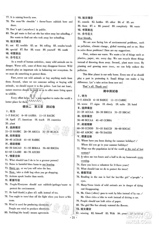 江苏凤凰美术出版社2021初中英语练习+过关测试九年级全一册仁爱版答案