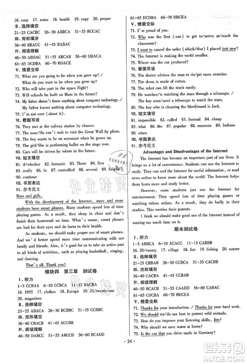 江苏凤凰美术出版社2021初中英语练习+过关测试九年级全一册仁爱版答案