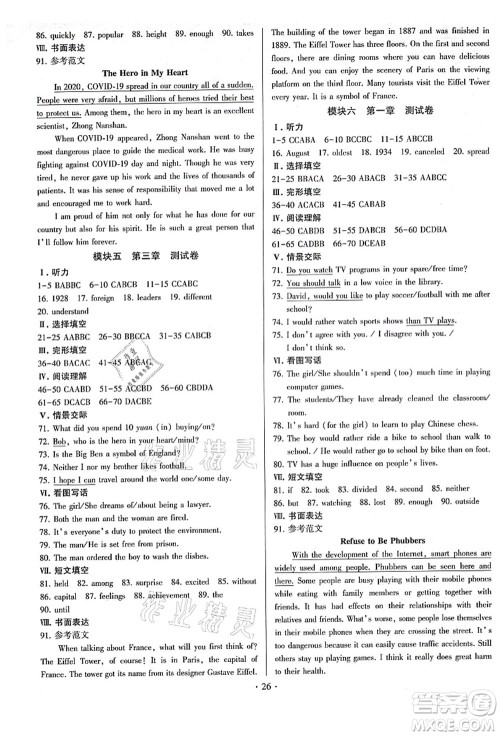 江苏凤凰美术出版社2021初中英语练习+过关测试九年级全一册仁爱版答案