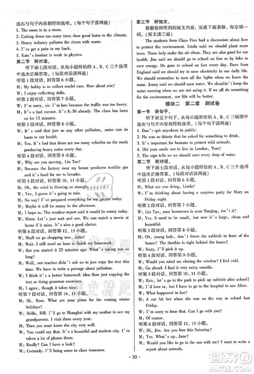 江苏凤凰美术出版社2021初中英语练习+过关测试九年级全一册仁爱版答案