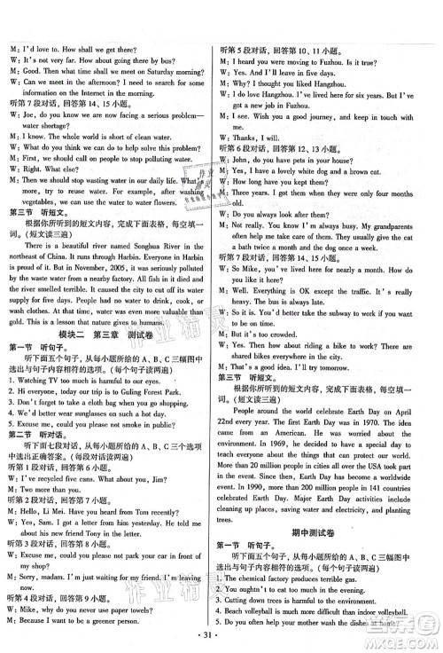 江苏凤凰美术出版社2021初中英语练习+过关测试九年级全一册仁爱版答案