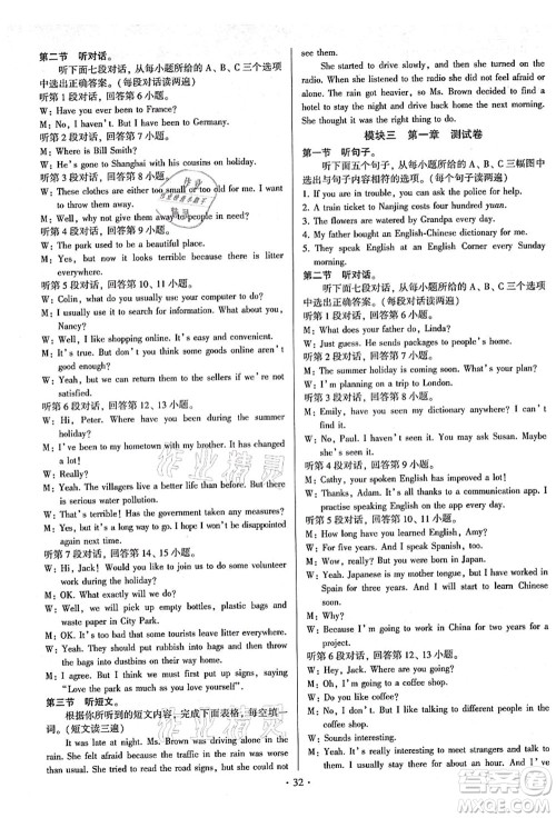 江苏凤凰美术出版社2021初中英语练习+过关测试九年级全一册仁爱版答案