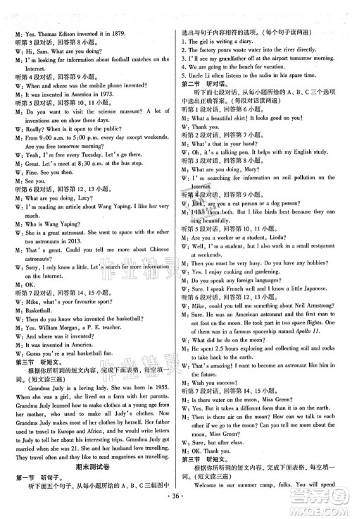 江苏凤凰美术出版社2021初中英语练习+过关测试九年级全一册仁爱版答案