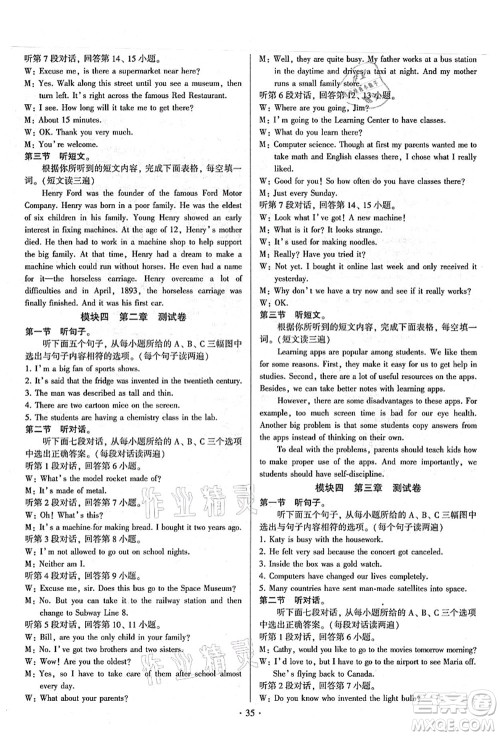 江苏凤凰美术出版社2021初中英语练习+过关测试九年级全一册仁爱版答案