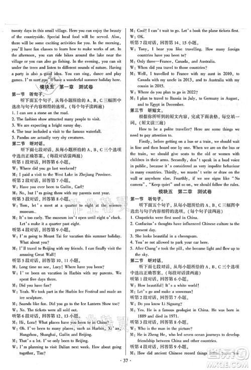 江苏凤凰美术出版社2021初中英语练习+过关测试九年级全一册仁爱版答案