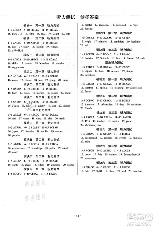 江苏凤凰美术出版社2021初中英语练习+过关测试九年级全一册仁爱版答案