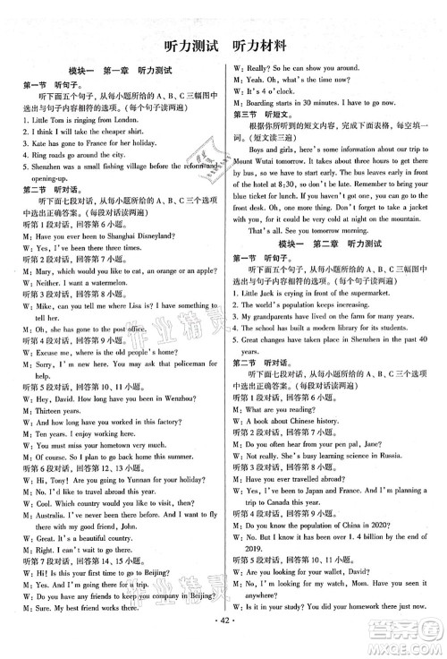 江苏凤凰美术出版社2021初中英语练习+过关测试九年级全一册仁爱版答案