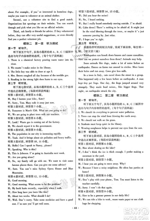 江苏凤凰美术出版社2021初中英语练习+过关测试九年级全一册仁爱版答案