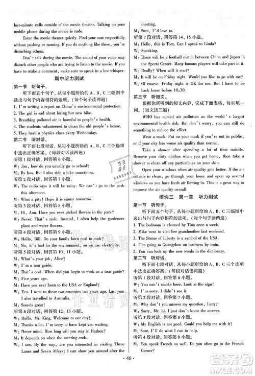 江苏凤凰美术出版社2021初中英语练习+过关测试九年级全一册仁爱版答案