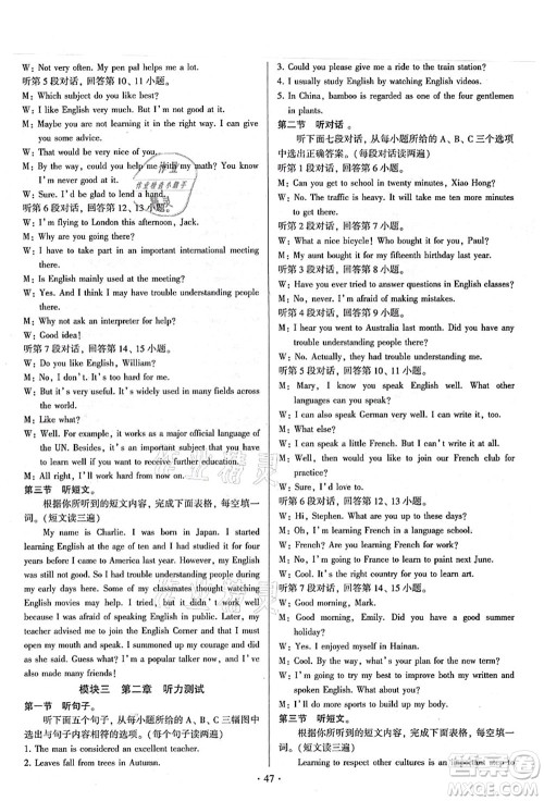 江苏凤凰美术出版社2021初中英语练习+过关测试九年级全一册仁爱版答案
