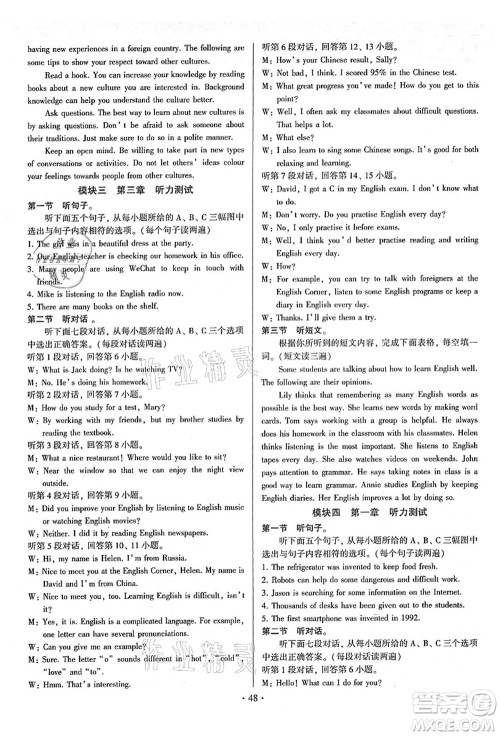 江苏凤凰美术出版社2021初中英语练习+过关测试九年级全一册仁爱版答案