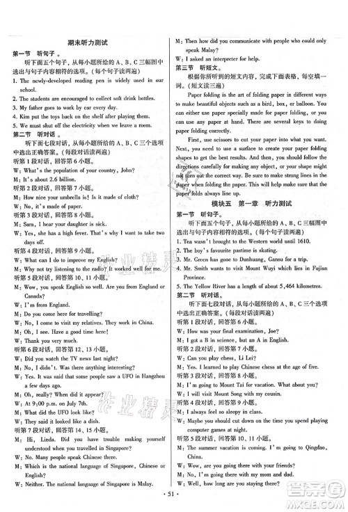 江苏凤凰美术出版社2021初中英语练习+过关测试九年级全一册仁爱版答案