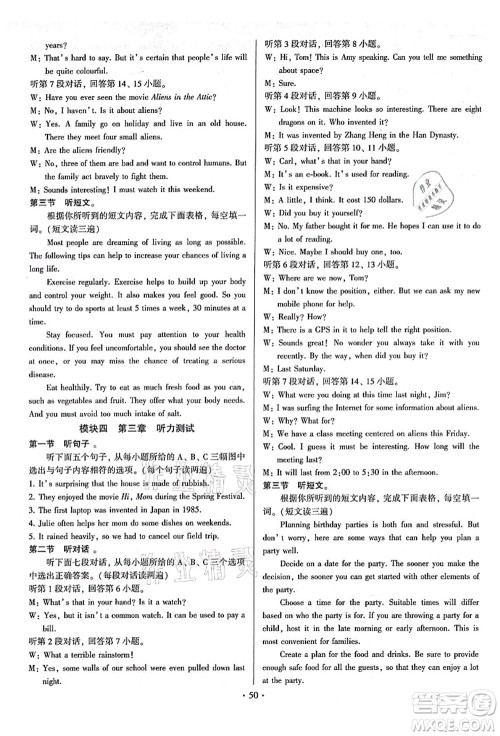 江苏凤凰美术出版社2021初中英语练习+过关测试九年级全一册仁爱版答案