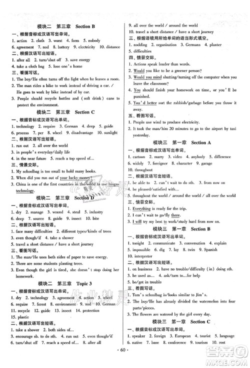 江苏凤凰美术出版社2021初中英语练习+过关测试九年级全一册仁爱版答案