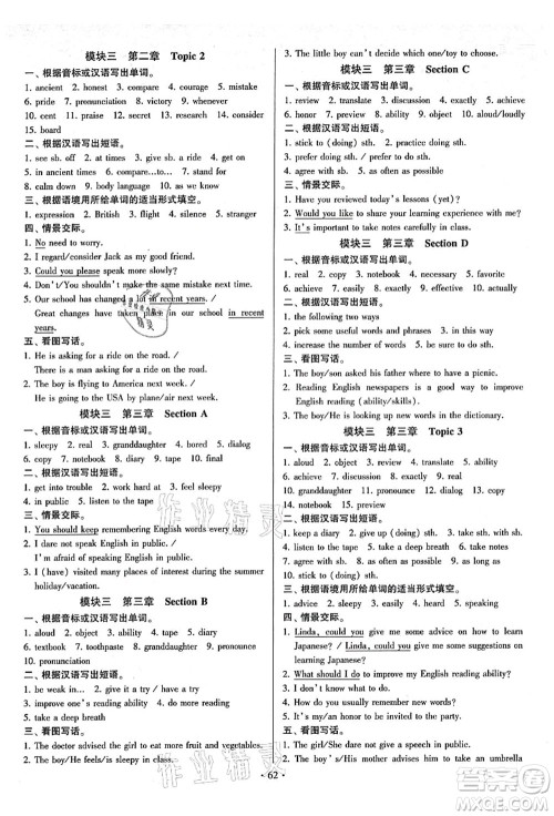江苏凤凰美术出版社2021初中英语练习+过关测试九年级全一册仁爱版答案