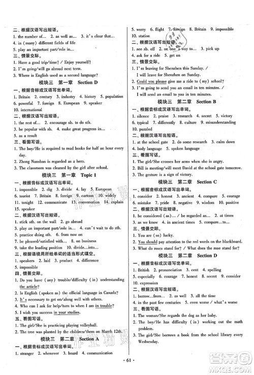 江苏凤凰美术出版社2021初中英语练习+过关测试九年级全一册仁爱版答案