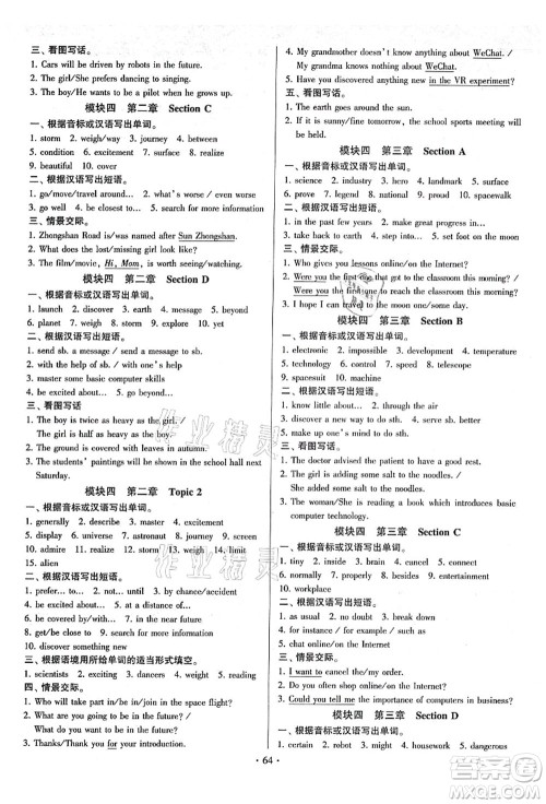 江苏凤凰美术出版社2021初中英语练习+过关测试九年级全一册仁爱版答案