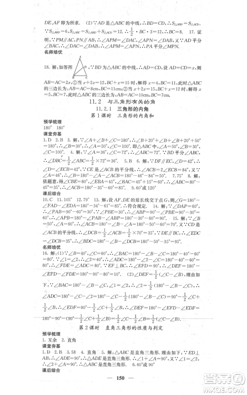 四川大学出版社2021名校课堂内外八年级上册数学人教版参考答案 四川大学出版社2021名校课堂内外八年级上册数学人教版参考答案