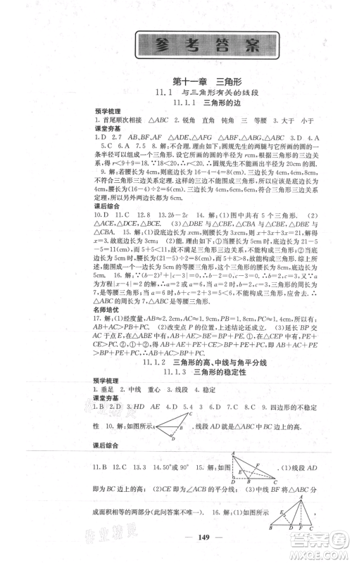 四川大学出版社2021名校课堂内外八年级上册数学人教版参考答案 四川大学出版社2021名校课堂内外八年级上册数学人教版参考答案