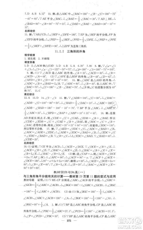 四川大学出版社2021名校课堂内外八年级上册数学人教版参考答案