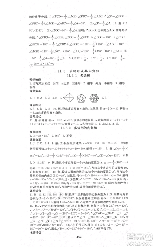 四川大学出版社2021名校课堂内外八年级上册数学人教版参考答案