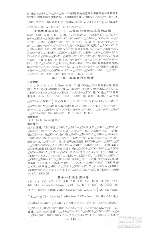 四川大学出版社2021名校课堂内外八年级上册数学人教版参考答案 四川大学出版社2021名校课堂内外八年级上册数学人教版参考答案