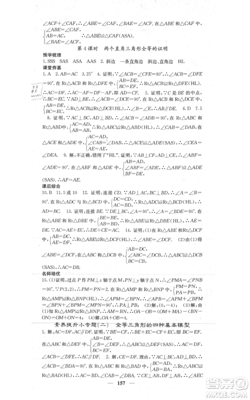 四川大学出版社2021名校课堂内外八年级上册数学人教版参考答案 四川大学出版社2021名校课堂内外八年级上册数学人教版参考答案