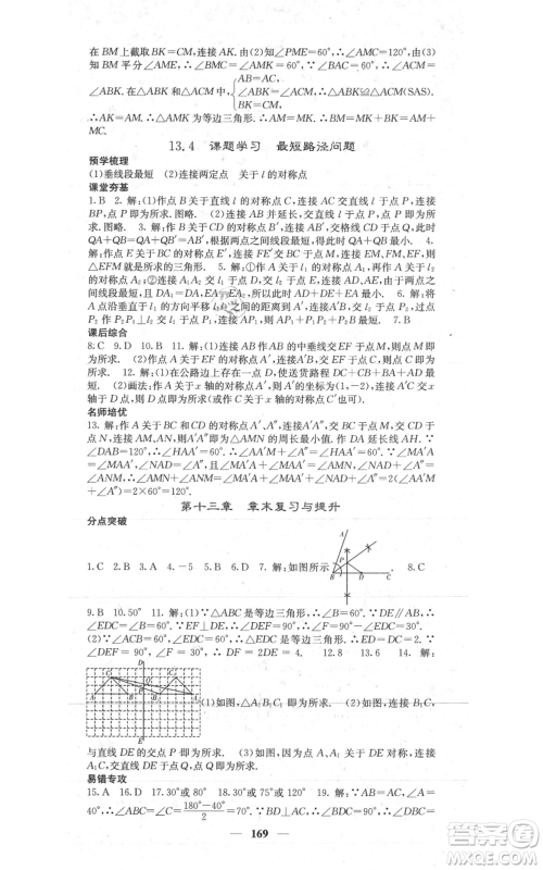 四川大学出版社2021名校课堂内外八年级上册数学人教版参考答案 四川大学出版社2021名校课堂内外八年级上册数学人教版参考答案