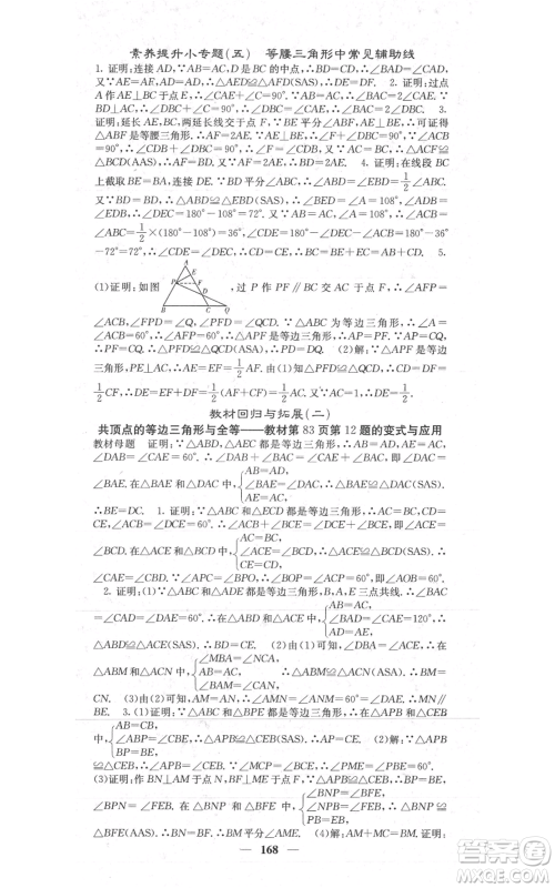 四川大学出版社2021名校课堂内外八年级上册数学人教版参考答案